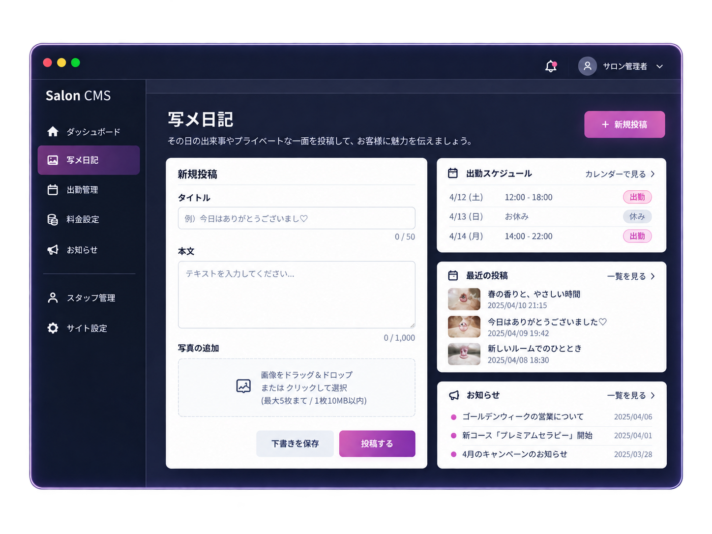 Salon CMSの写メ日記・出勤・料金・お知らせを管理できるCMS画面