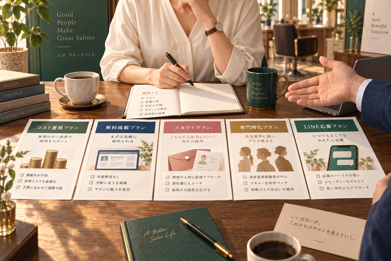 料金・無料枠・スカウト・応募方法を比較検討するイラスト