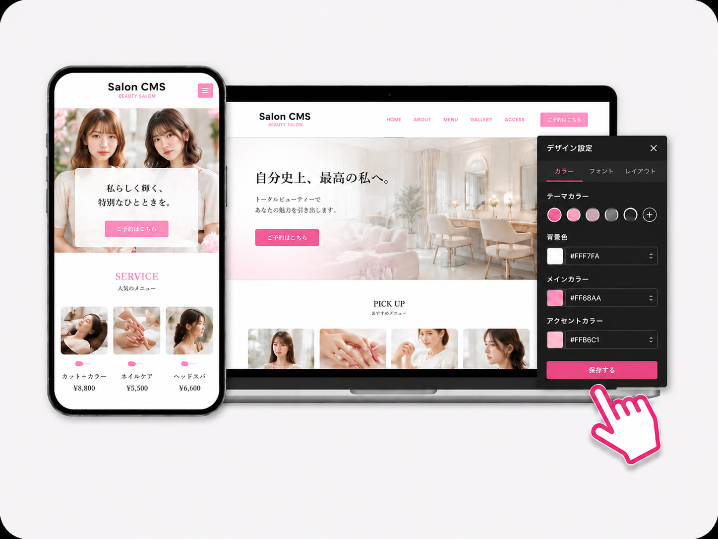 デザイン変更画面とスマホ・PC表示のイメージ