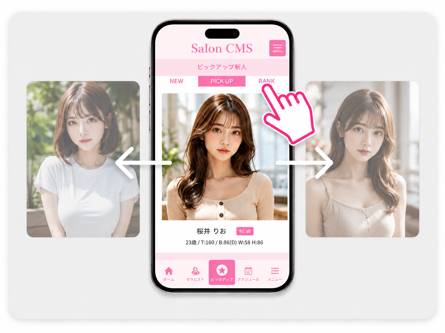 ピックアップ新人管理画面のイメージ