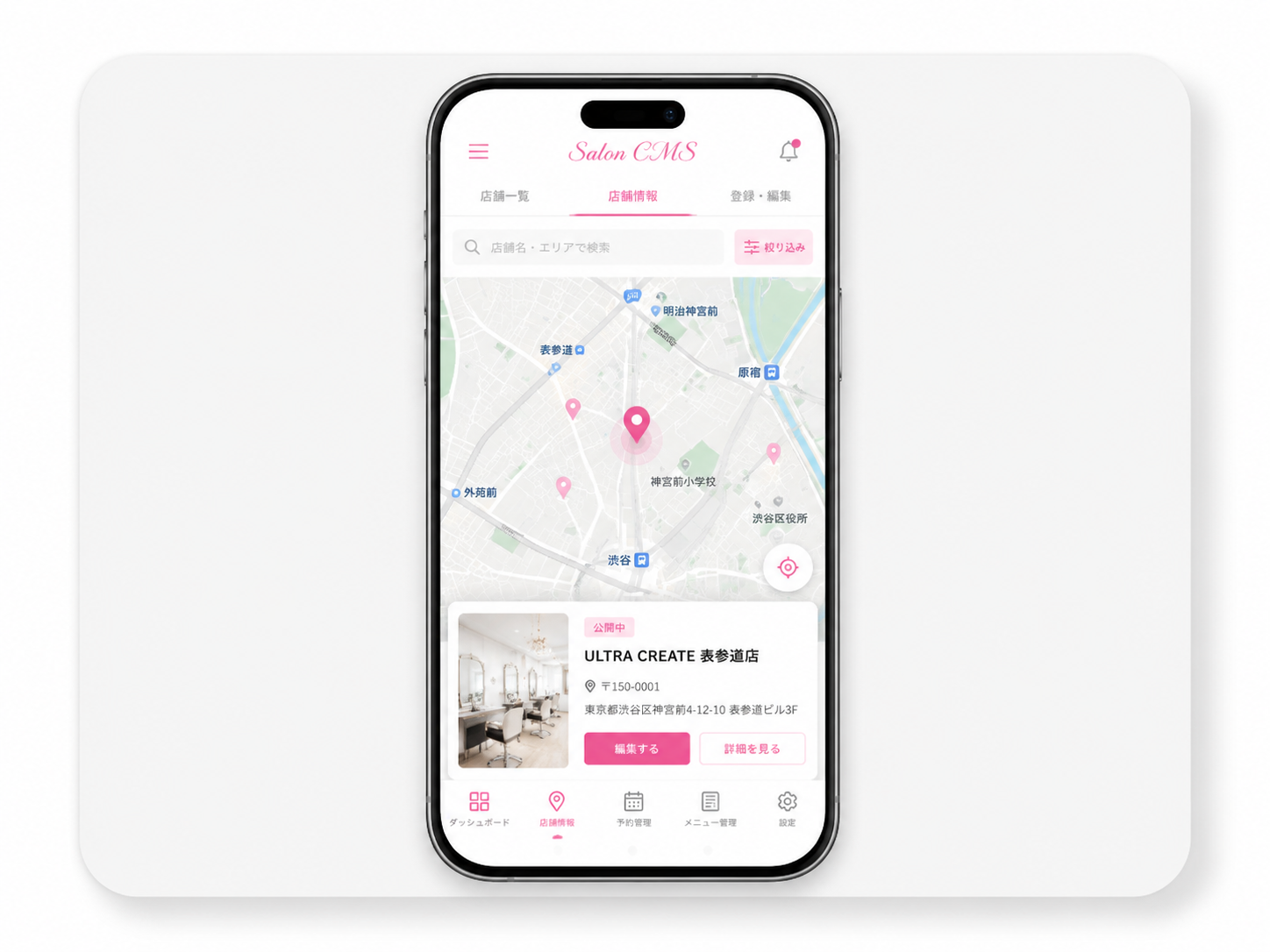 店舗情報登録とアクセス管理のイメージ