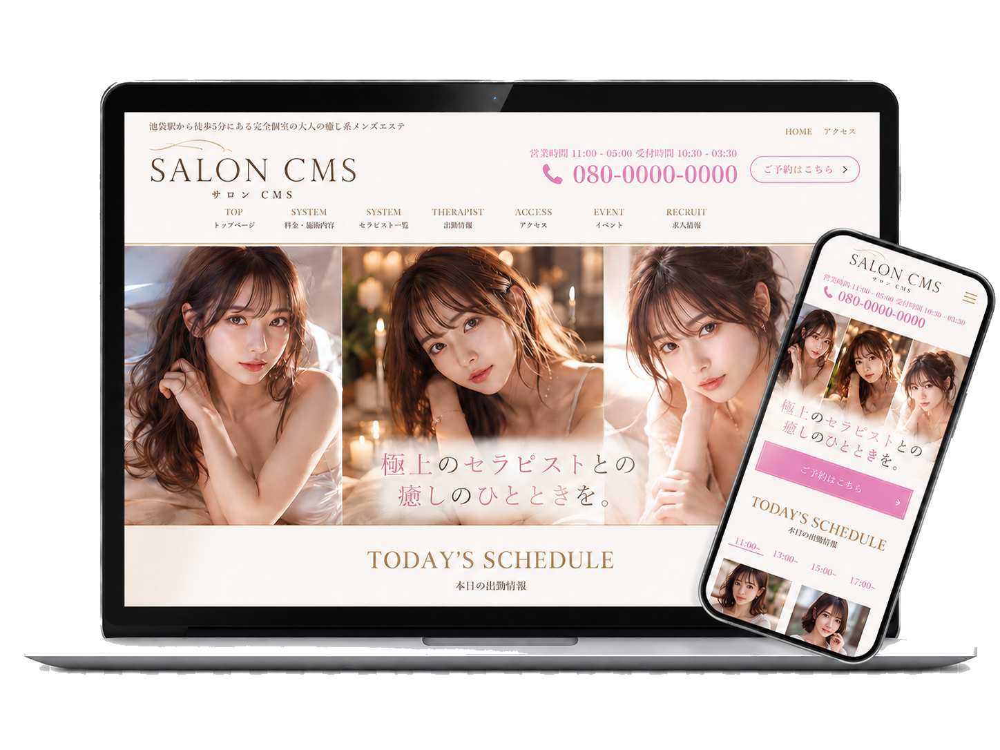 Salon CMSで制作するメンズエステHPのPC・スマホ表示イメージ