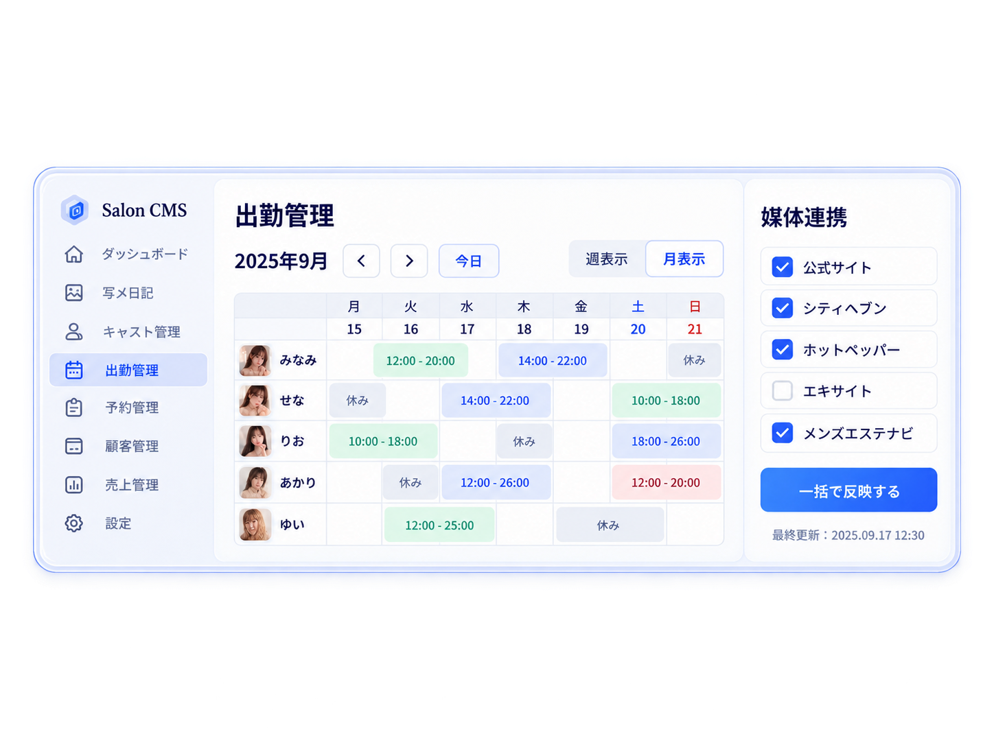 出勤カレンダーと媒体連携を一括管理する画面