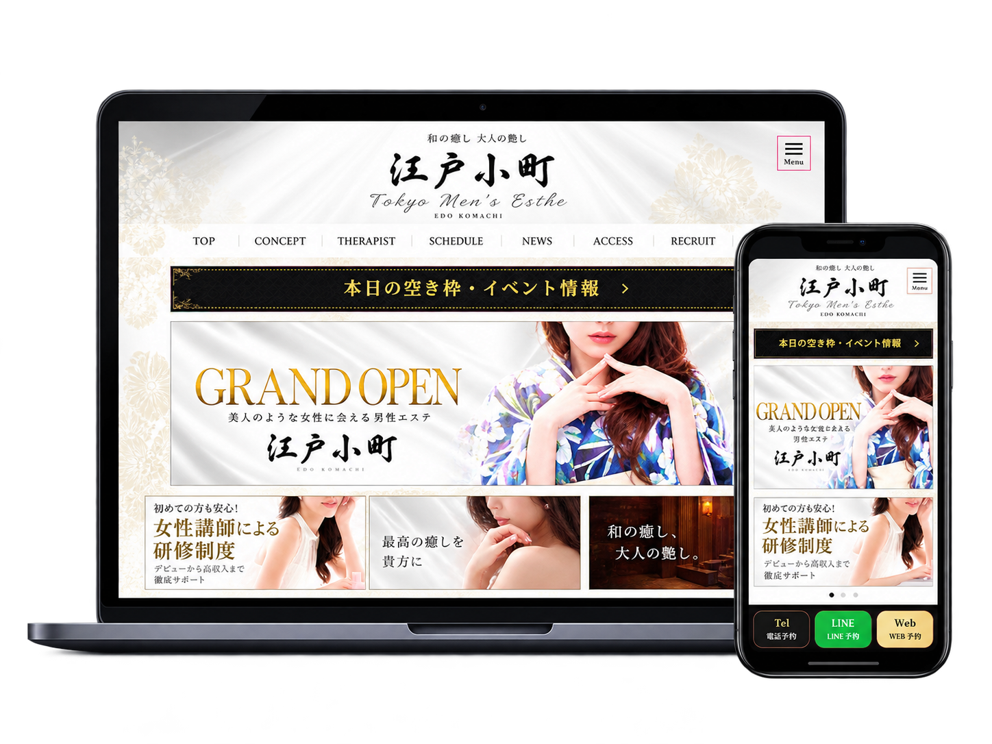 江戸小町のPC版とスマートフォン版サイト