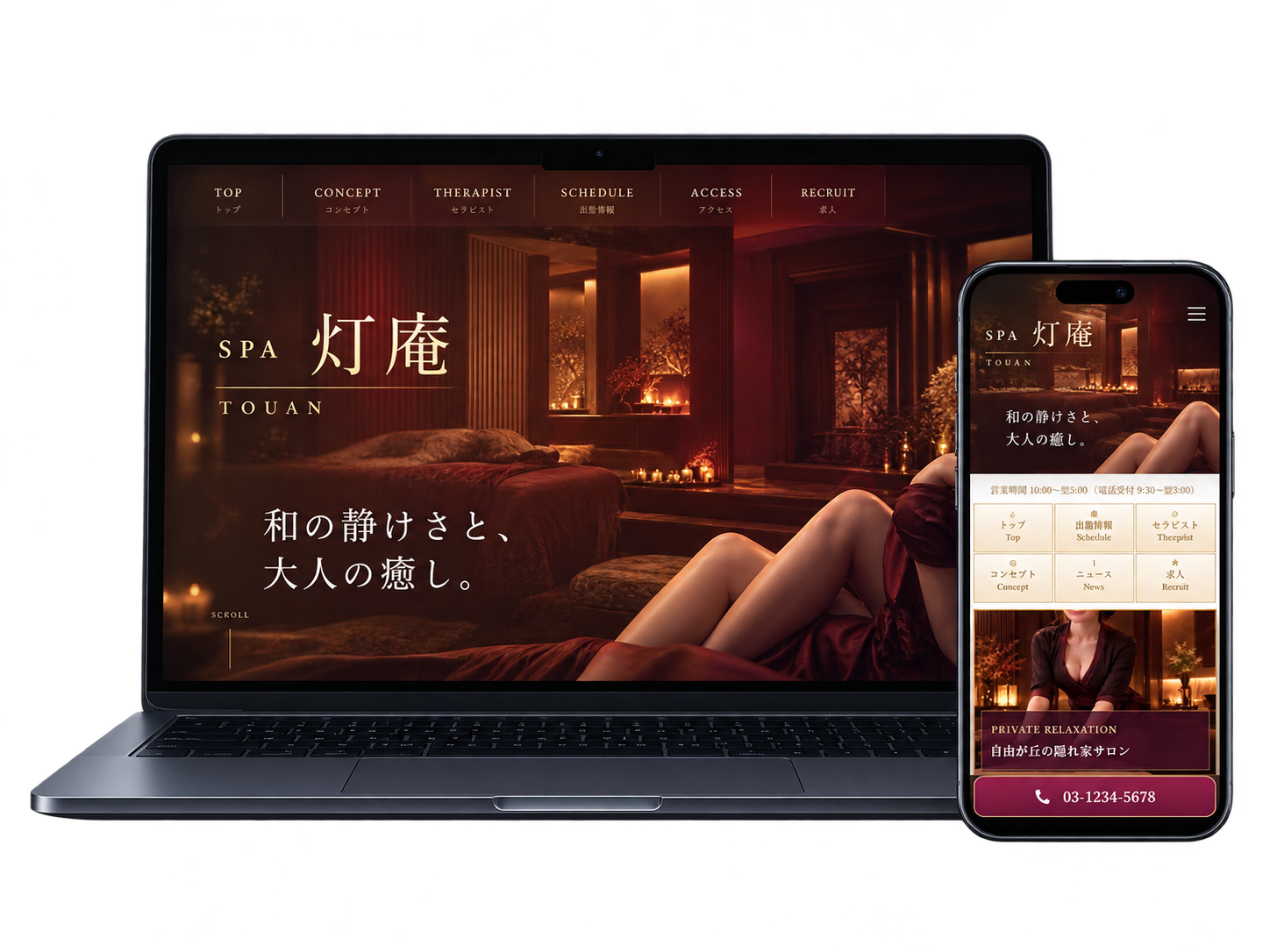 SPA 灯庵のPC版とスマートフォン版サイト