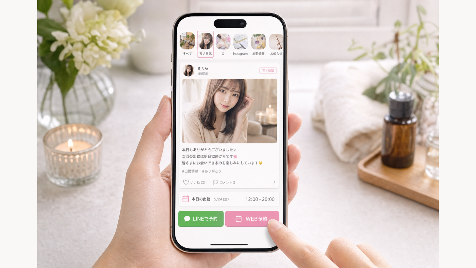 スマートフォンで写メ日記・SNS投稿を1列表示し出勤・予約へつなげるUI