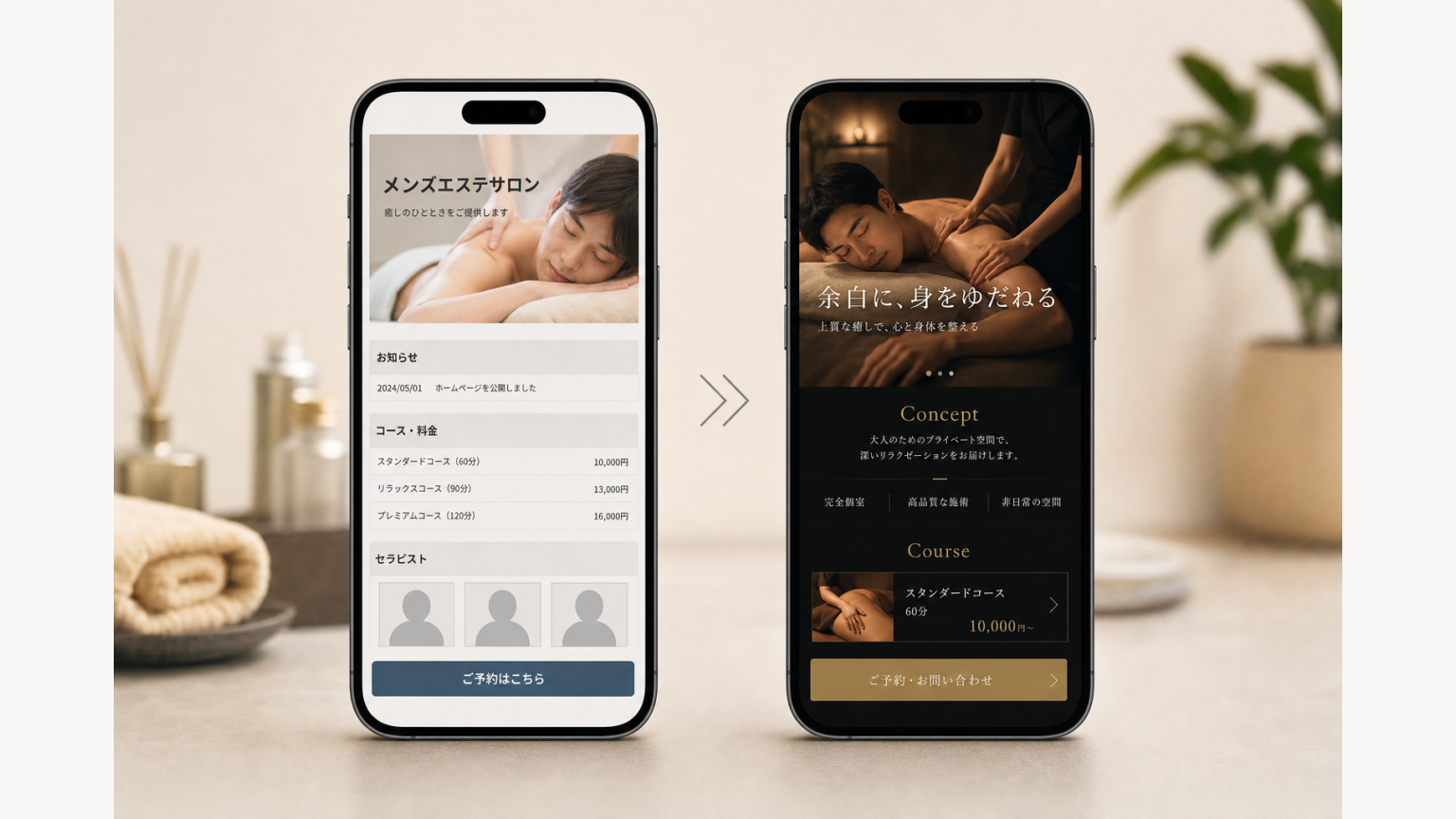 同じメンズエステ店舗でもテンプレート型とブランド設計型でサイトの印象が変わる比較
